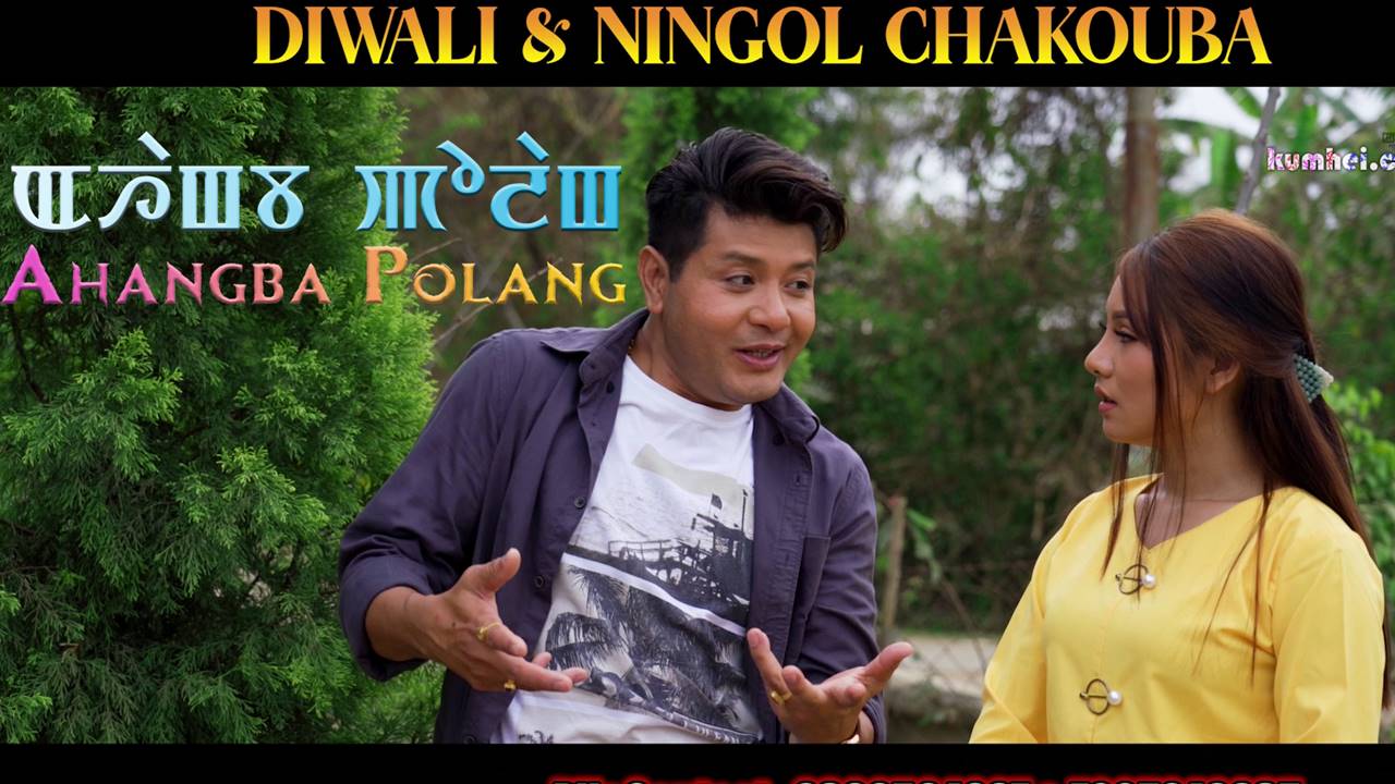 Ahangba Polang | Gokul, Kajal